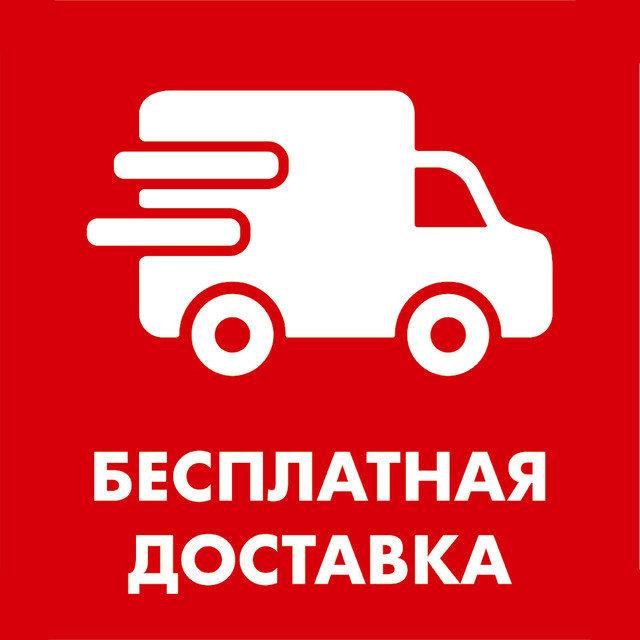 Доставка