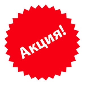 Скидка 20%